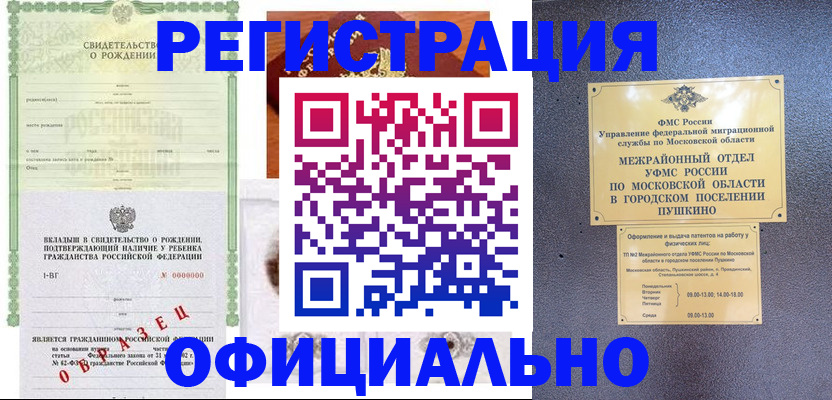 прописка иностранных граждан в Кургане