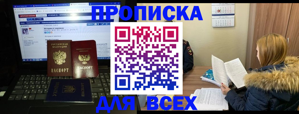 прописка для работы в Кургане