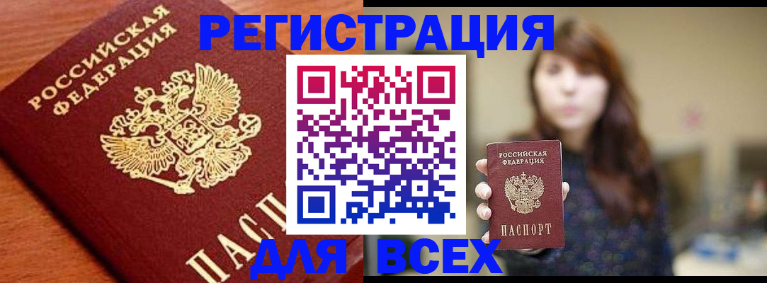 прописка поиск в Кургане