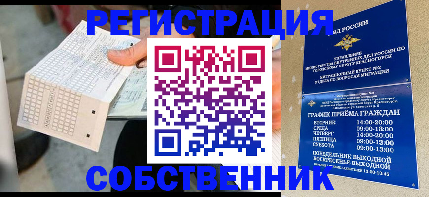 временная регистрация 2025 в Кургане