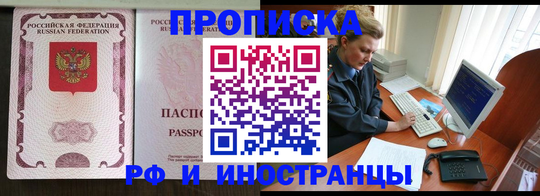 прописка от собственника в Кургане