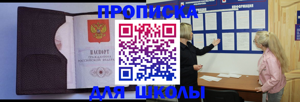 временная регистрация купить в Кургане