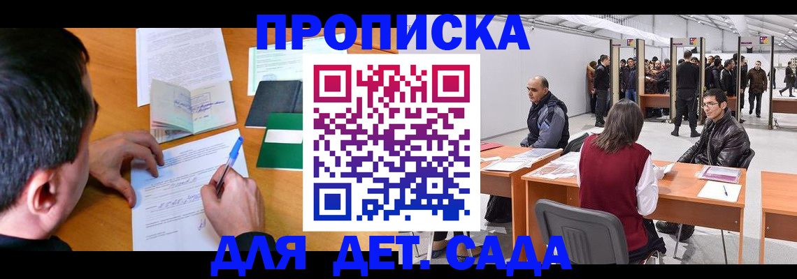 временная регистрация недорого в Кургане